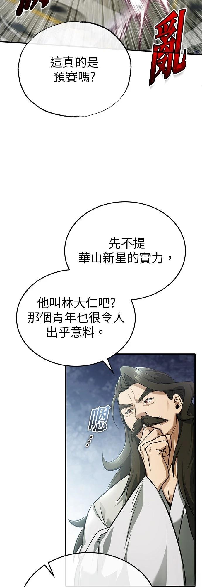 🍲重生者的退休生活 第73话 第11页