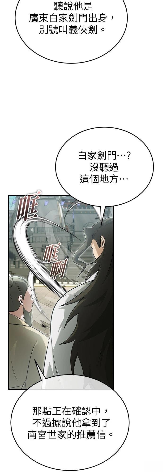🍲重生者的退休生活 第73话 第12页