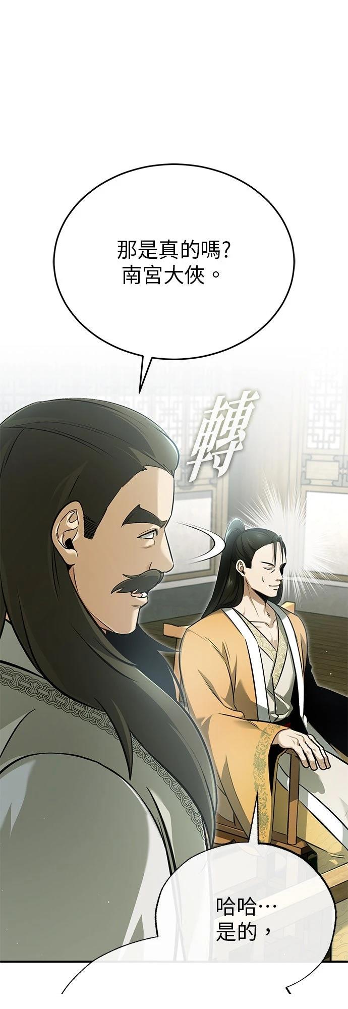 🍲重生者的退休生活 第73话 第13页