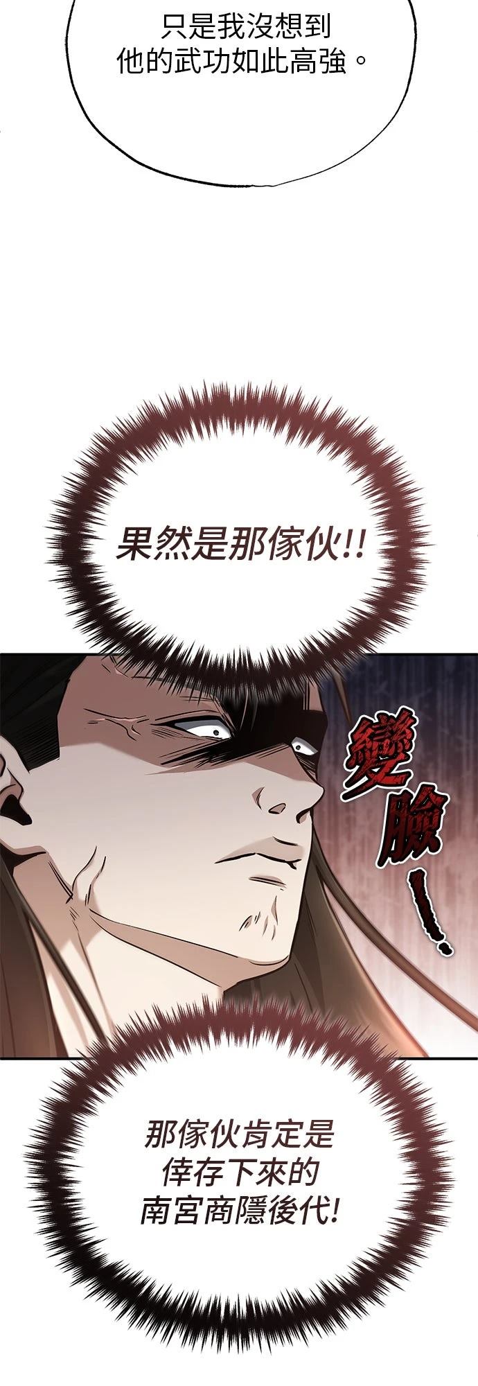 🍲重生者的退休生活 第73话 第14页