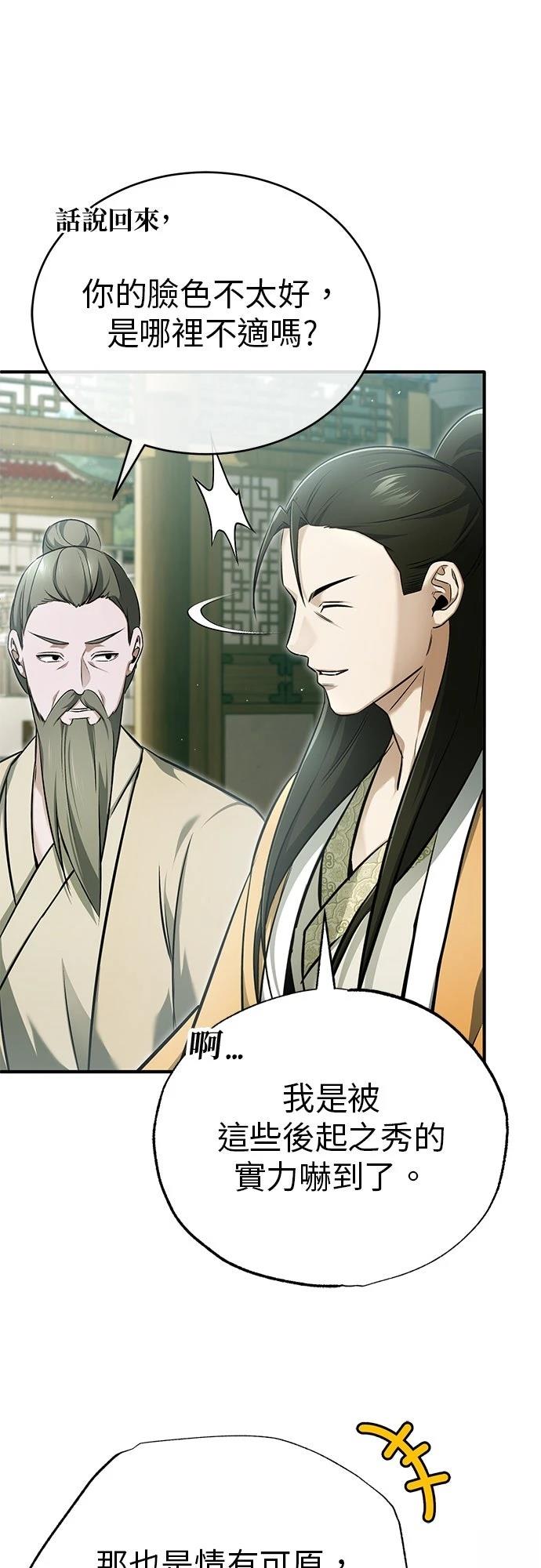🍲重生者的退休生活 第73话 第16页