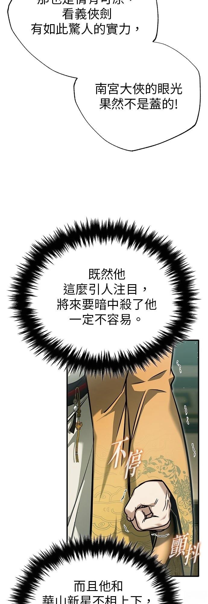 🍲重生者的退休生活 第73话 第17页