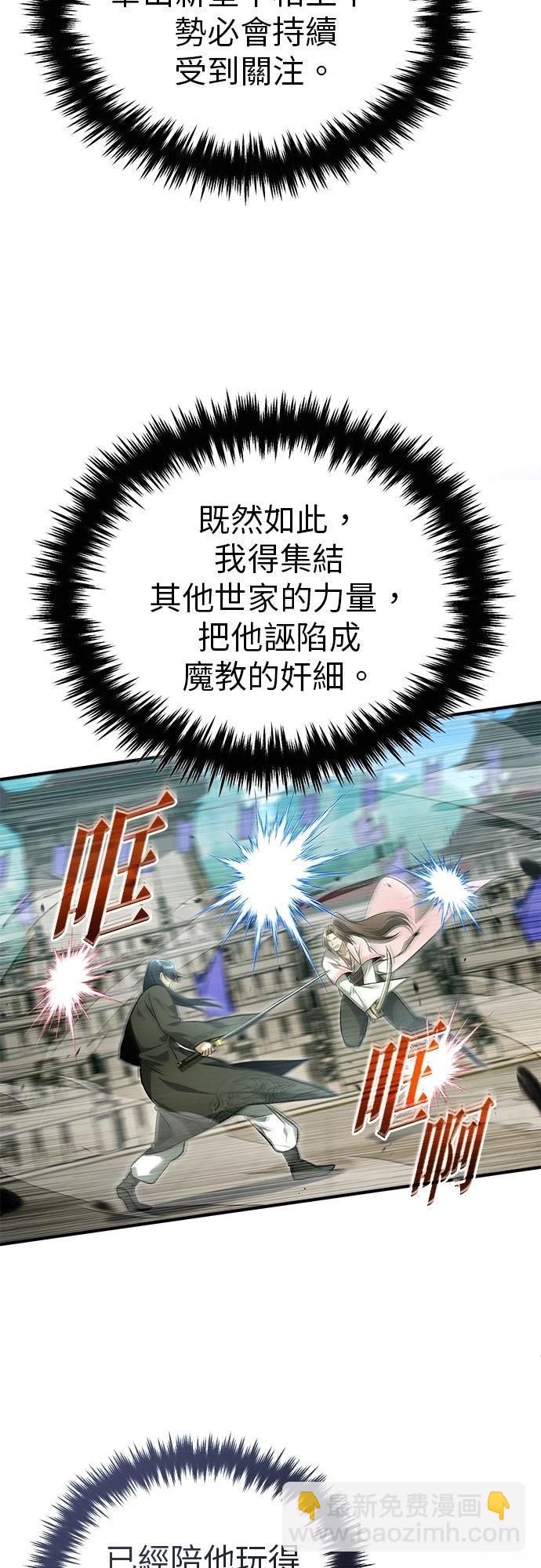 🍲重生者的退休生活 第73话 第18页