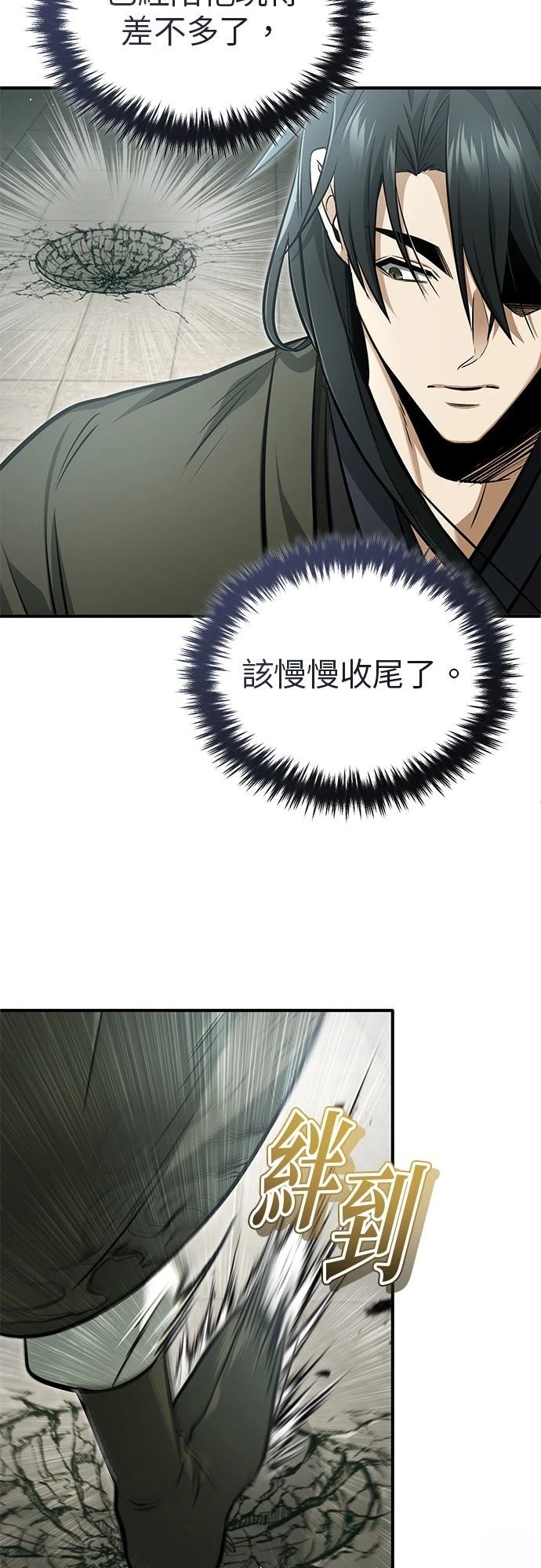 🍲重生者的退休生活 第73话 第19页