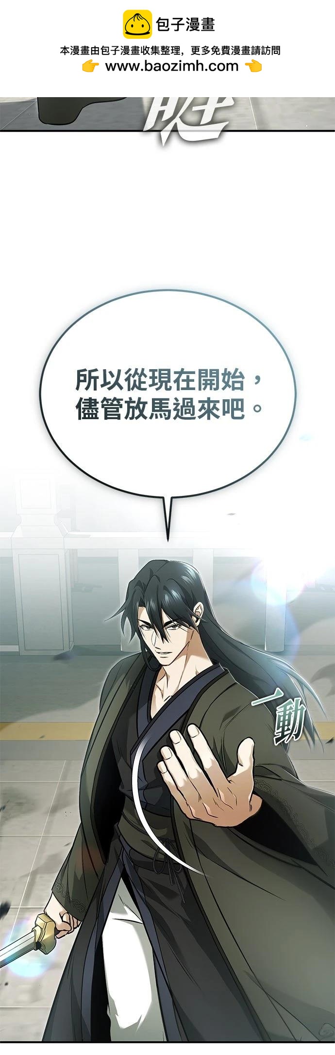 🍲重生者的退休生活 第73话 第2页