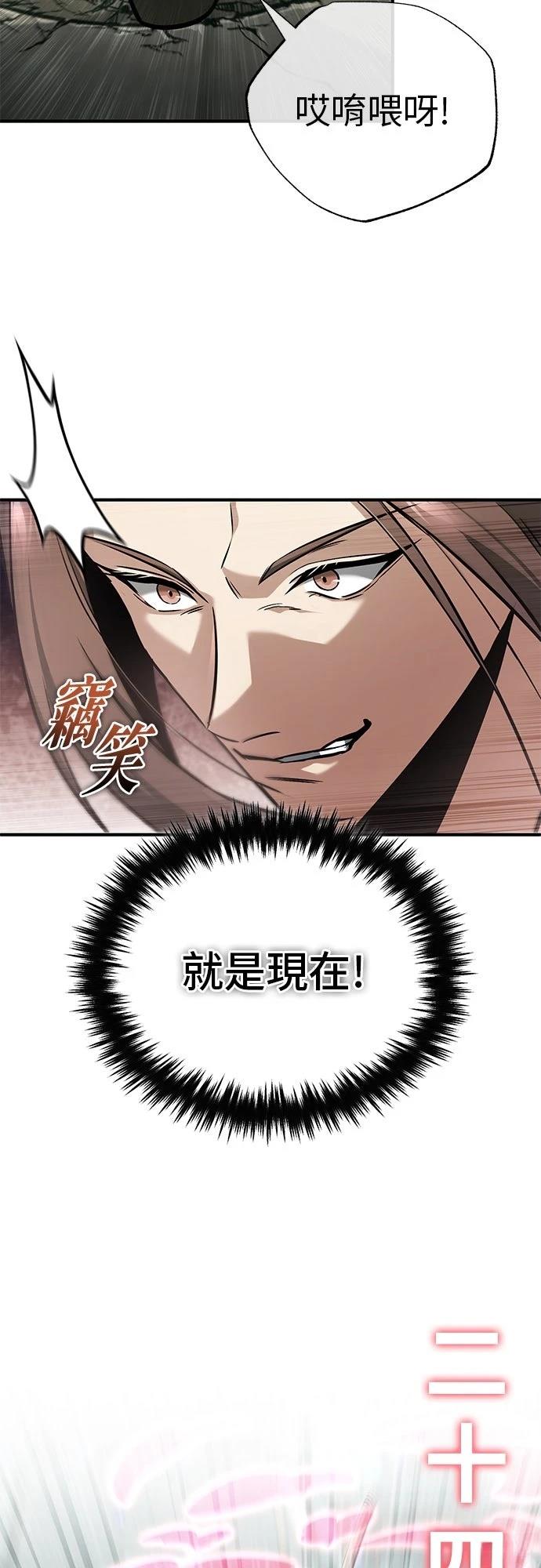 🍲重生者的退休生活 第73话 第20页