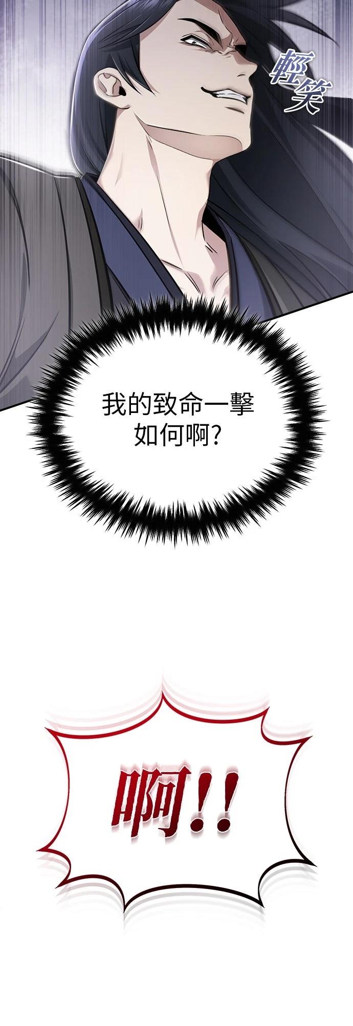 🍲重生者的退休生活 第73话 第24页