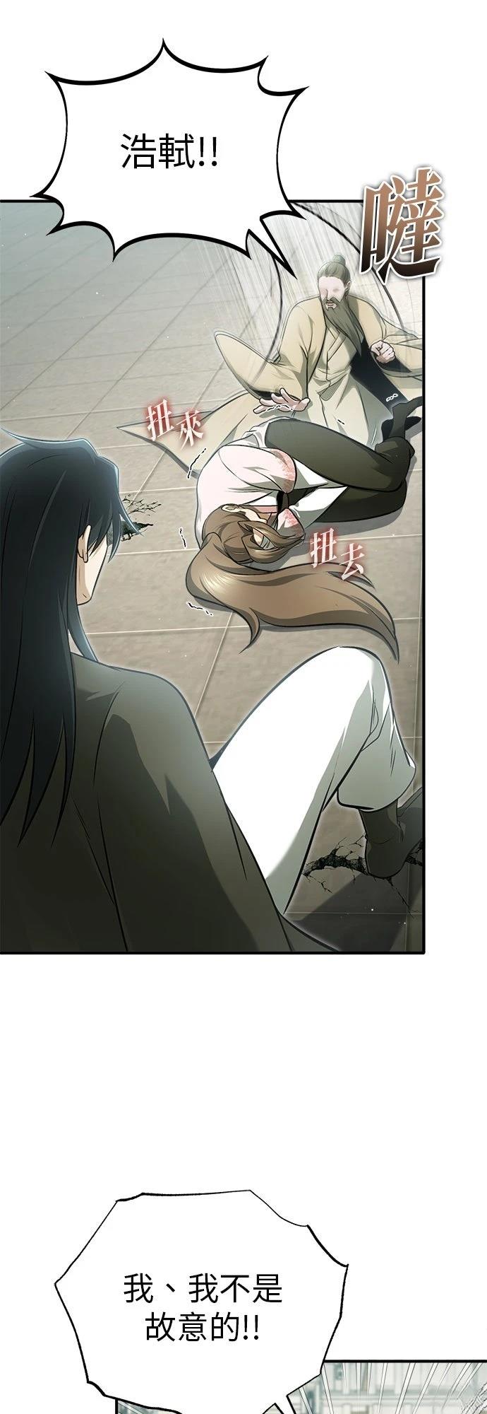 🍲重生者的退休生活 第73话 第25页