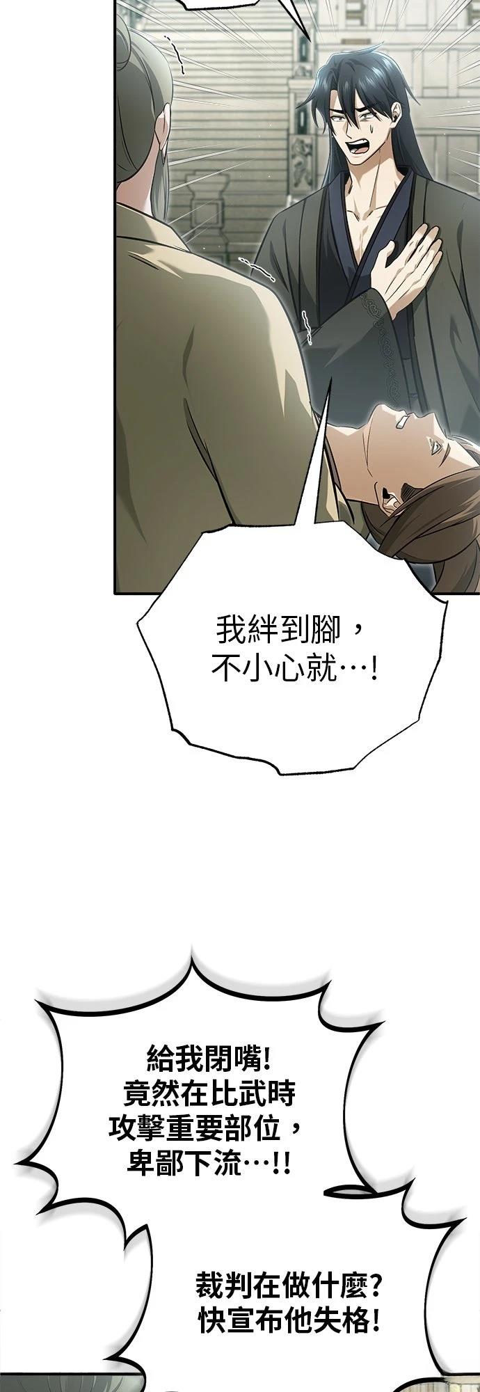🍲重生者的退休生活 第73话 第26页
