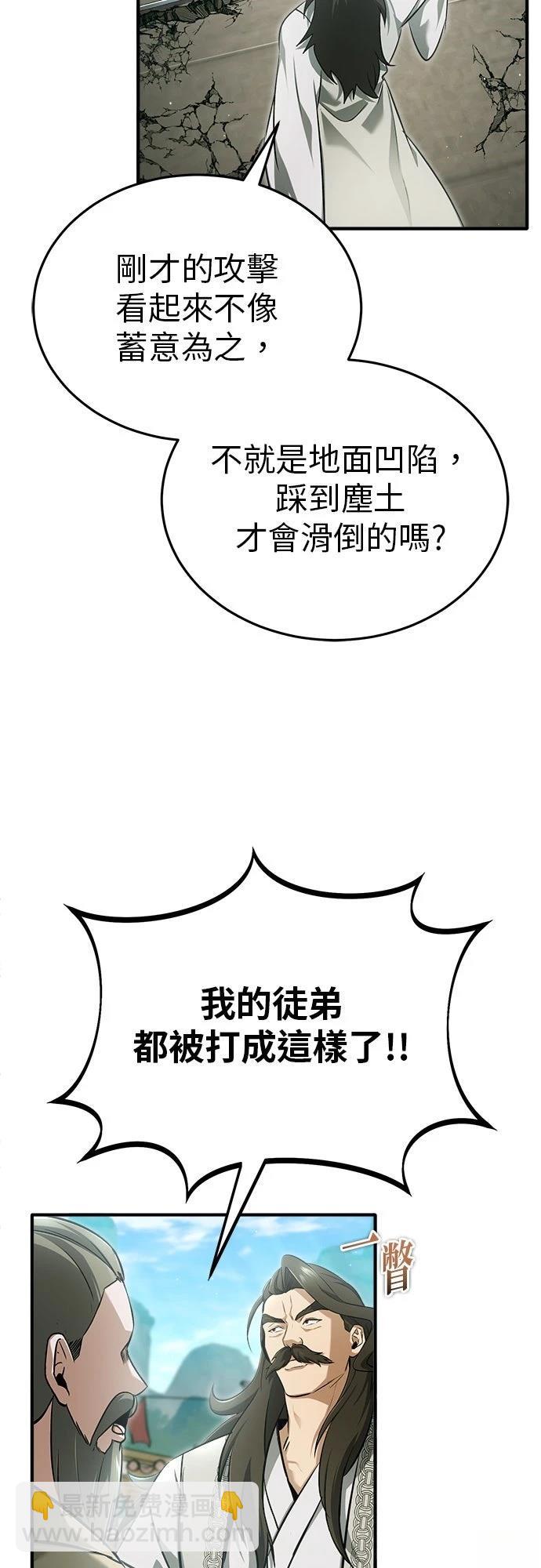 🍲重生者的退休生活 第73话 第28页
