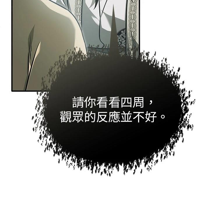 🍲重生者的退休生活 第73话 第29页