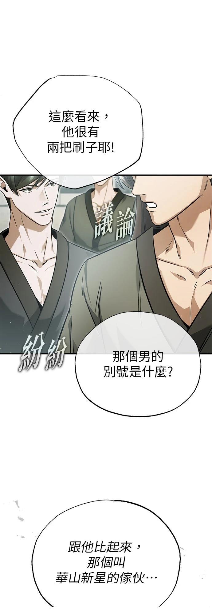 🍲重生者的退休生活 第73话 第3页