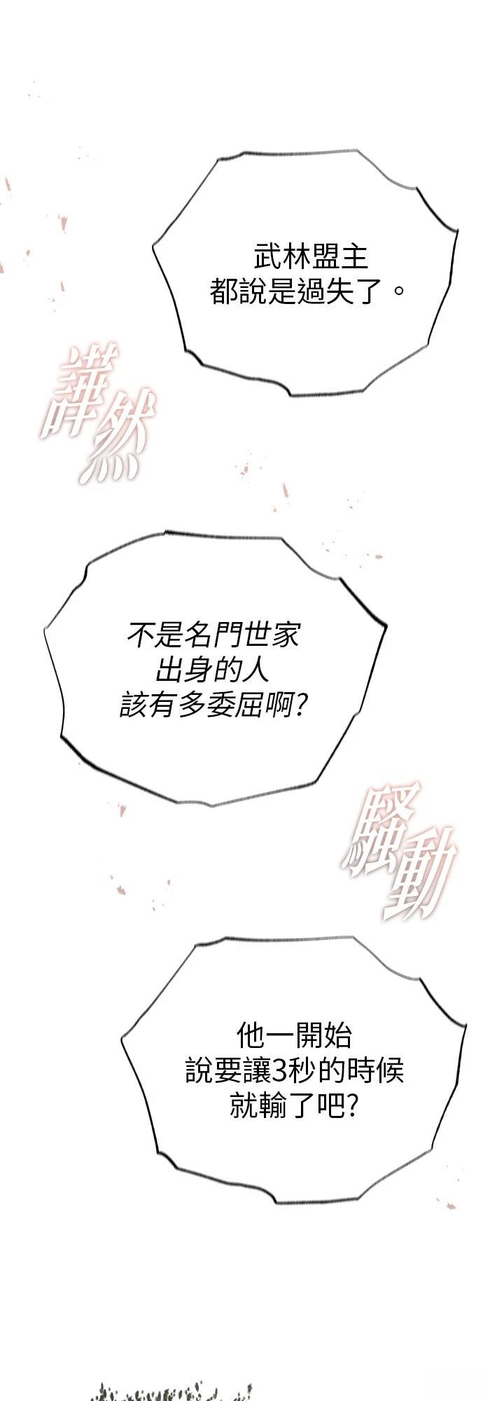 🍲重生者的退休生活 第73话 第30页