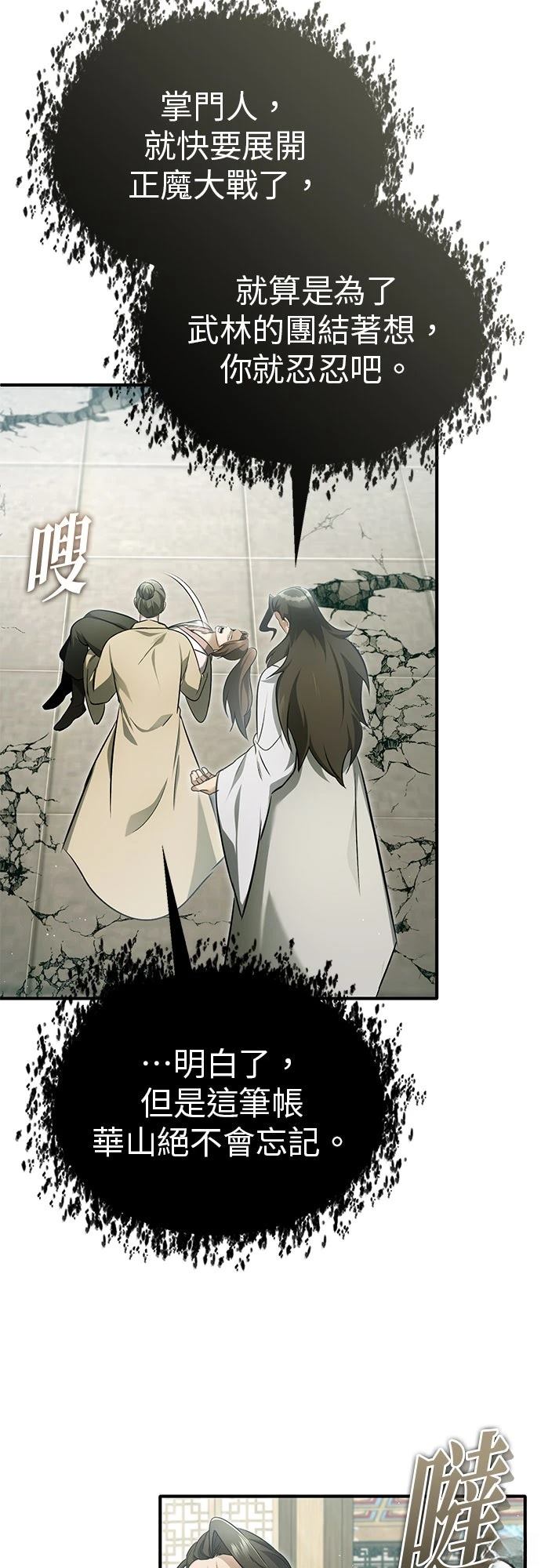 🍲重生者的退休生活 第73话 第31页