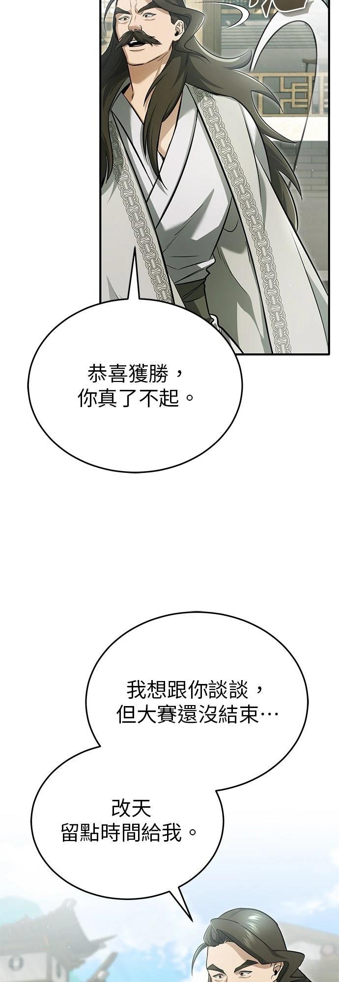 🍲重生者的退休生活 第73话 第32页