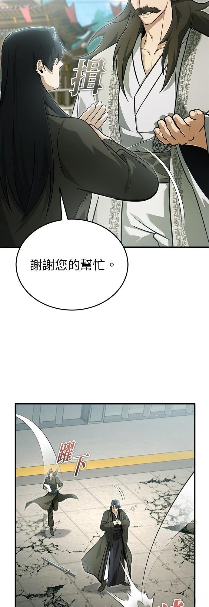 🍲重生者的退休生活 第73话 第33页