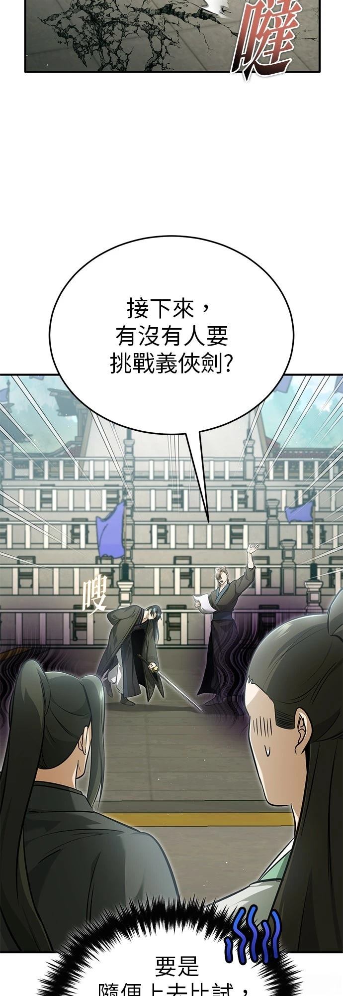 🍲重生者的退休生活 第73话 第34页