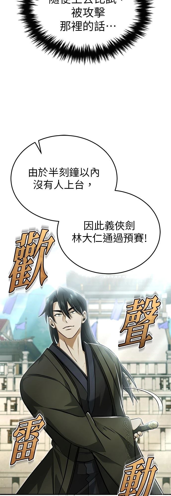 🍲重生者的退休生活 第73话 第35页