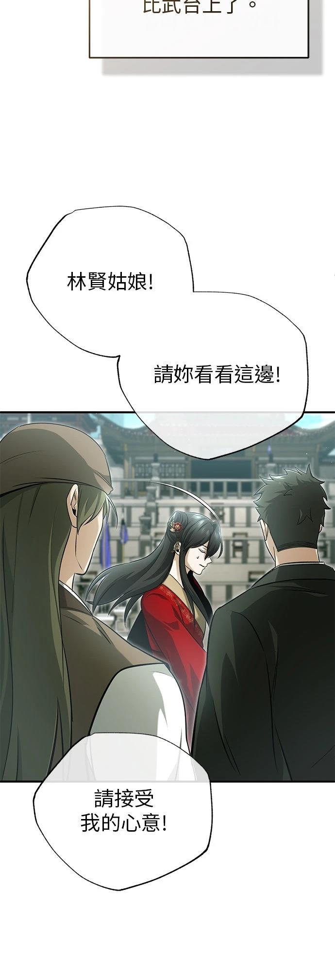🍲重生者的退休生活 第73话 第38页