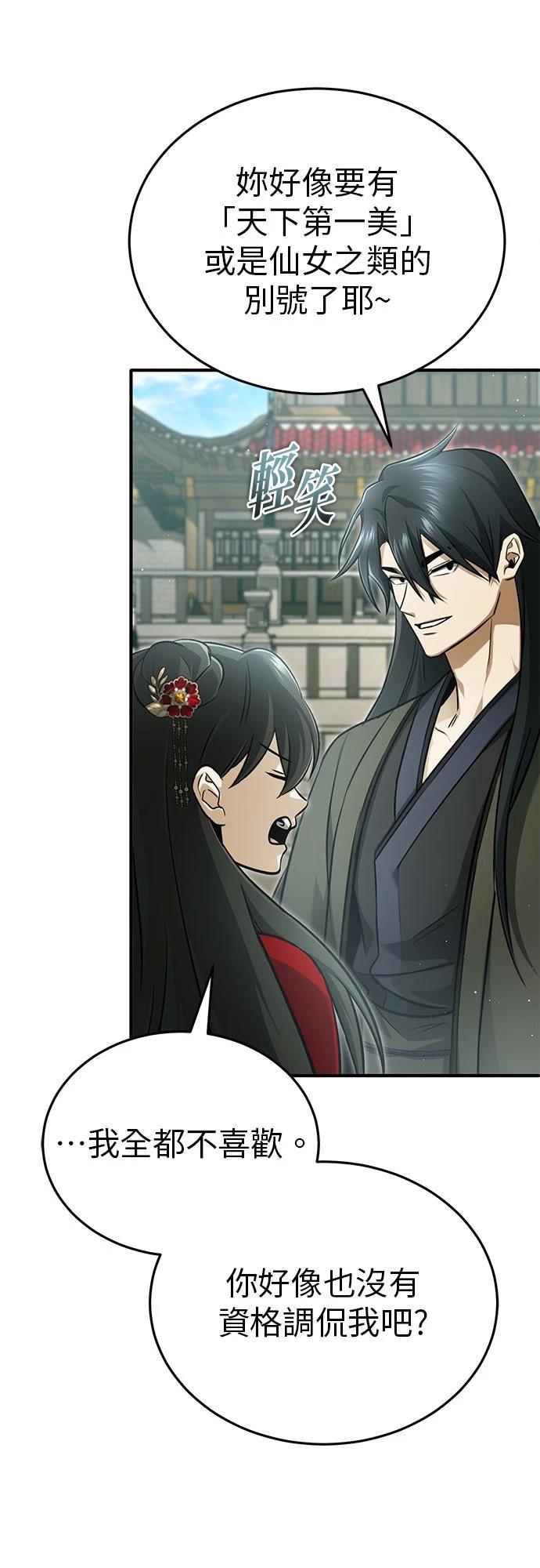 🍲重生者的退休生活 第73话 第39页