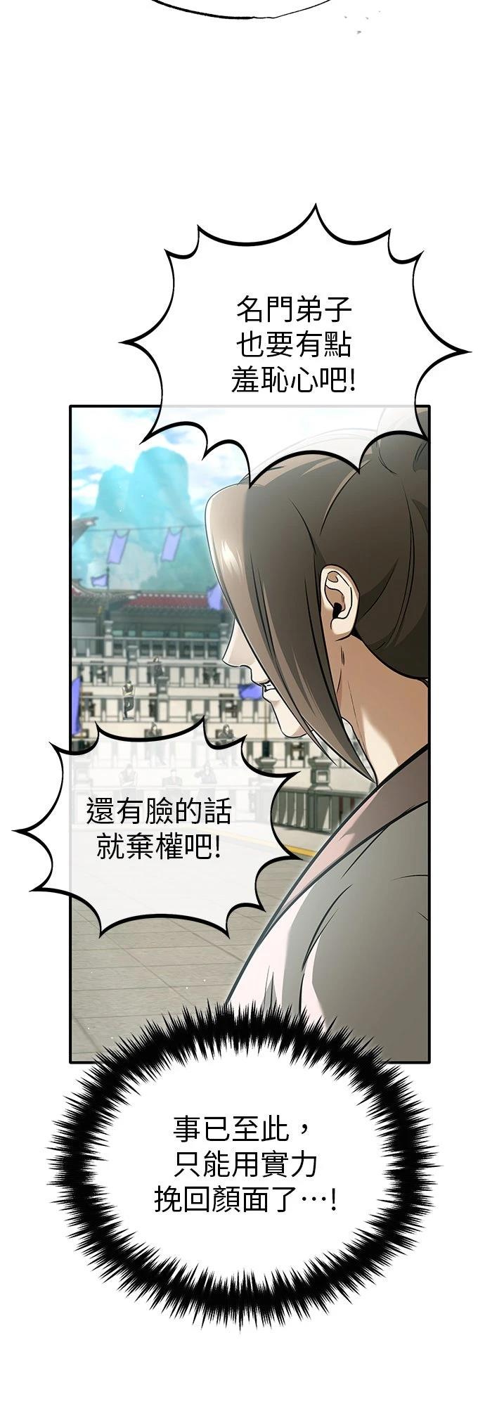 🍲重生者的退休生活 第73话 第4页