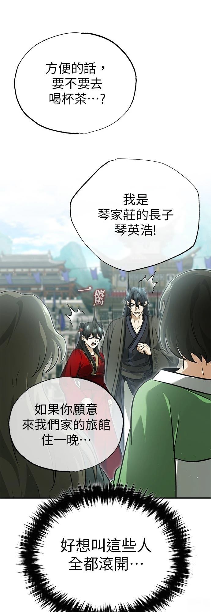 🍲重生者的退休生活 第73话 第40页