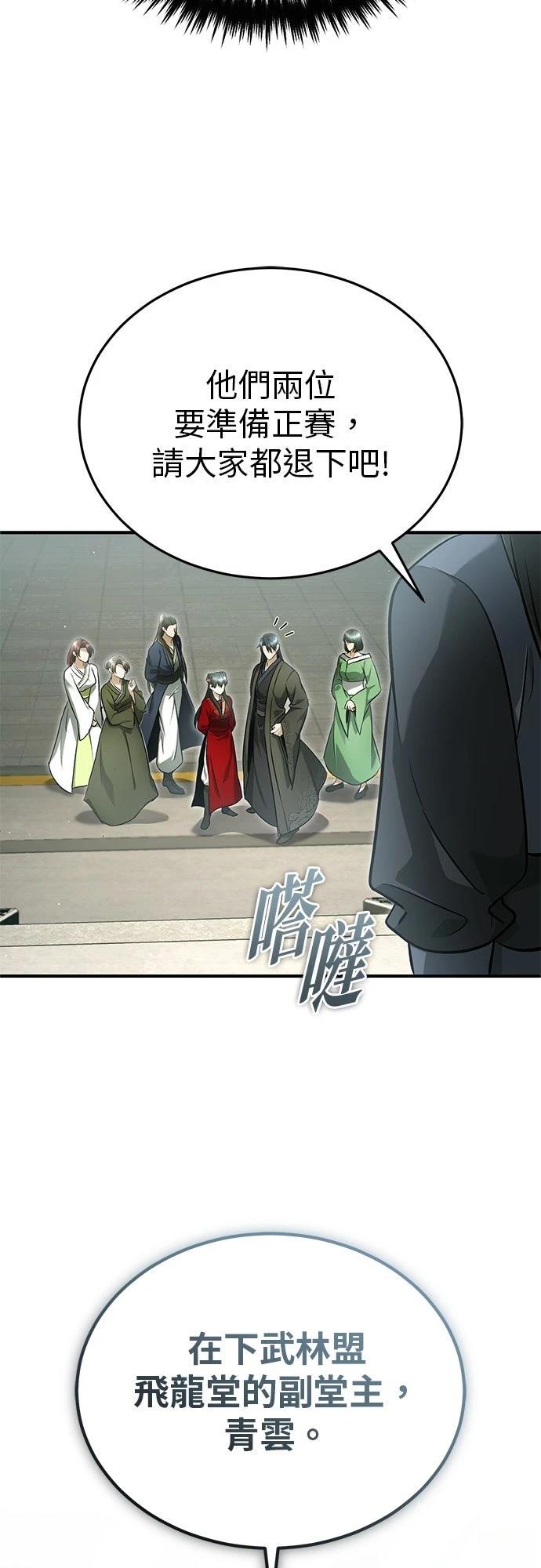 🍲重生者的退休生活 第73话 第41页