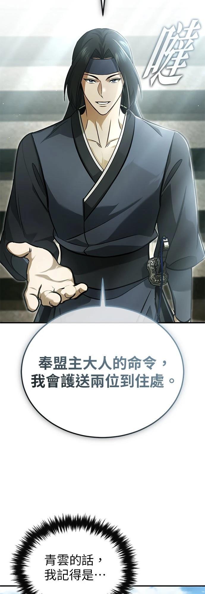 🍲重生者的退休生活 第73话 第42页