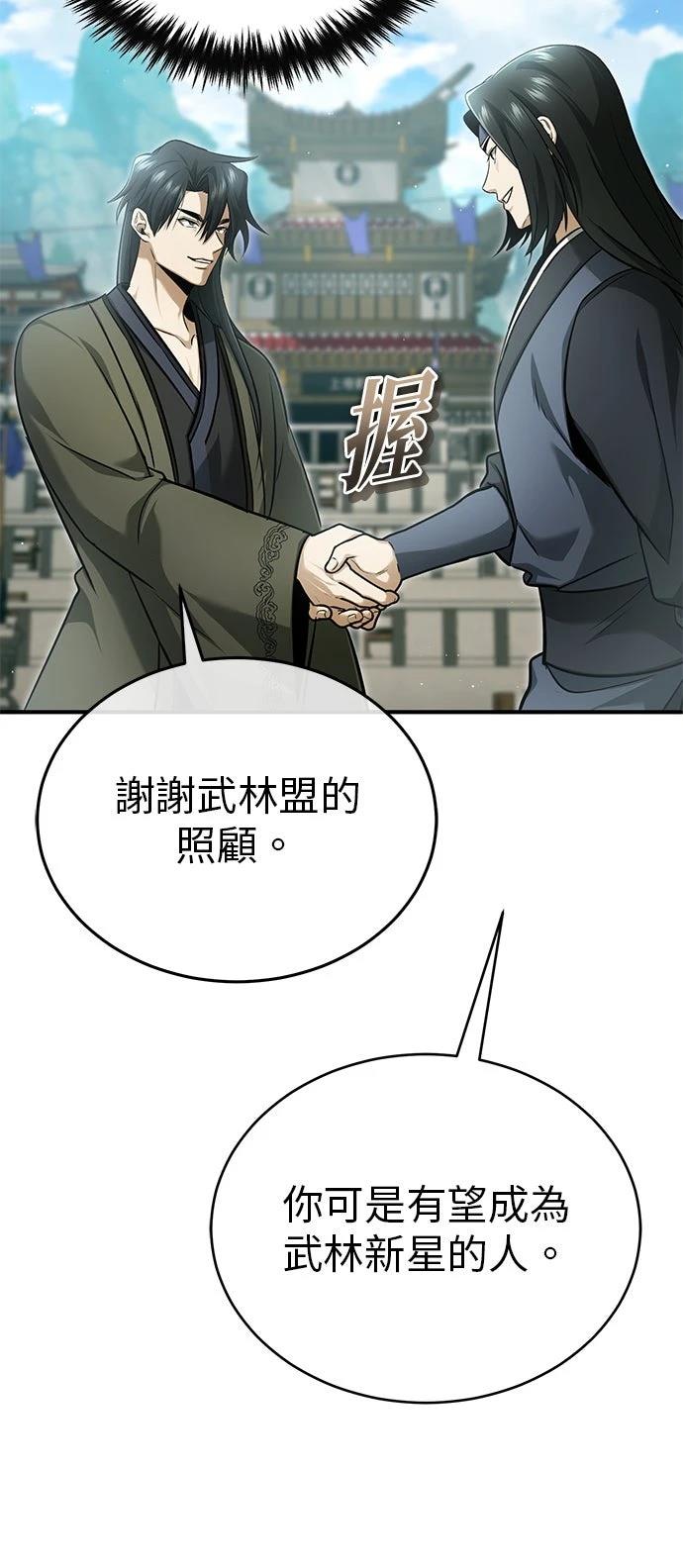 🍲重生者的退休生活 第73话 第43页