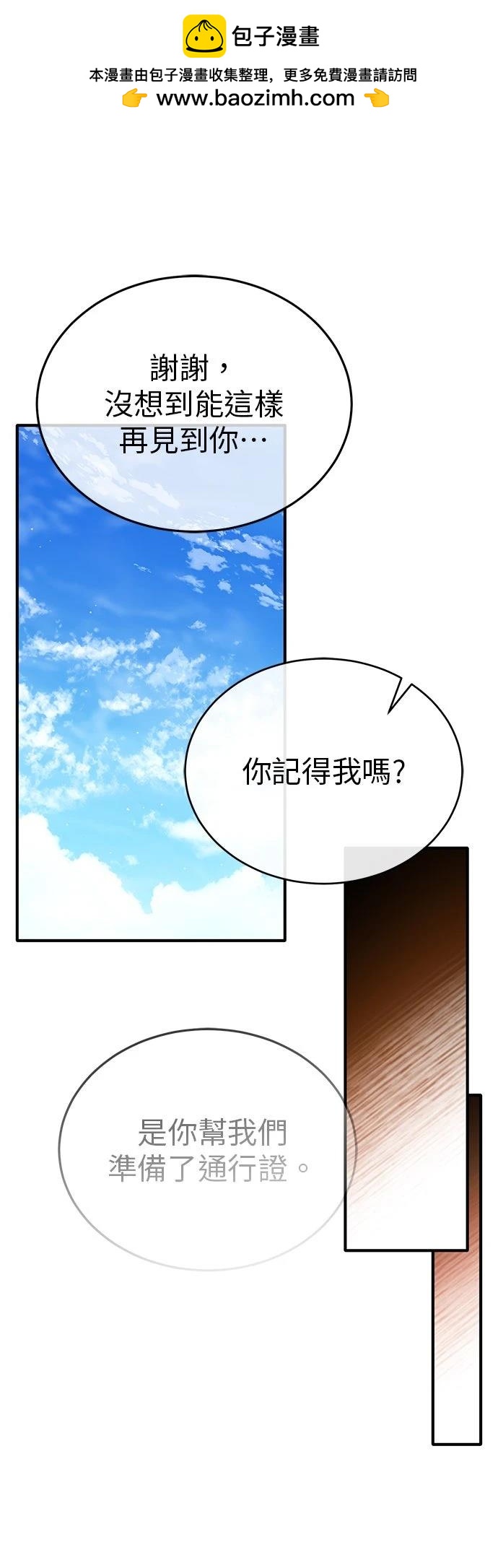 🍲重生者的退休生活 第73话 第44页