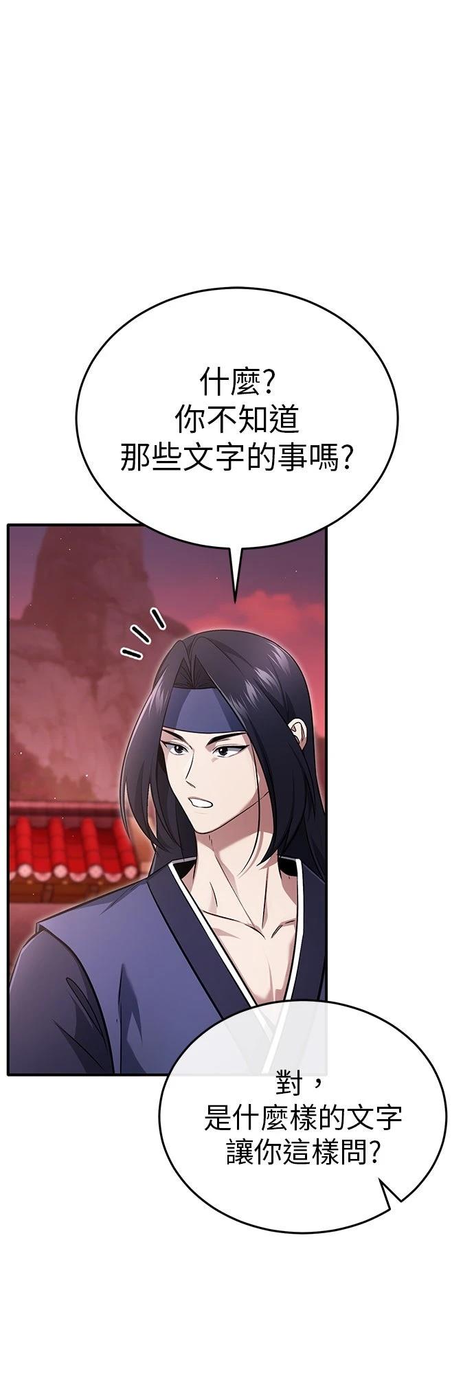 🍲重生者的退休生活 第73话 第45页