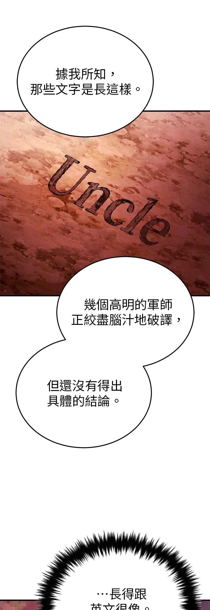 🍲重生者的退休生活 第73话 第46页