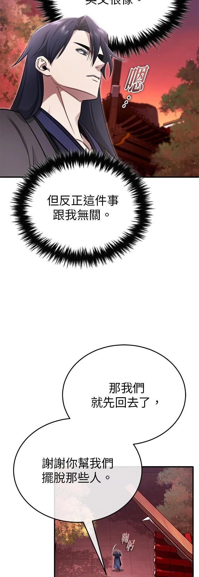 🍲重生者的退休生活 第73话 第47页