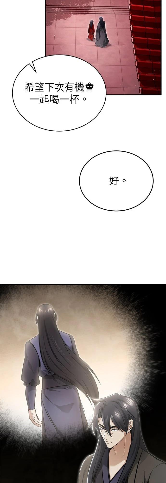 🍲重生者的退休生活 第73话 第48页