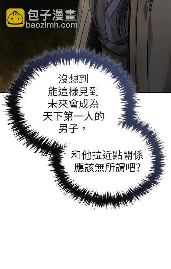🍲重生者的退休生活 第73话 第49页