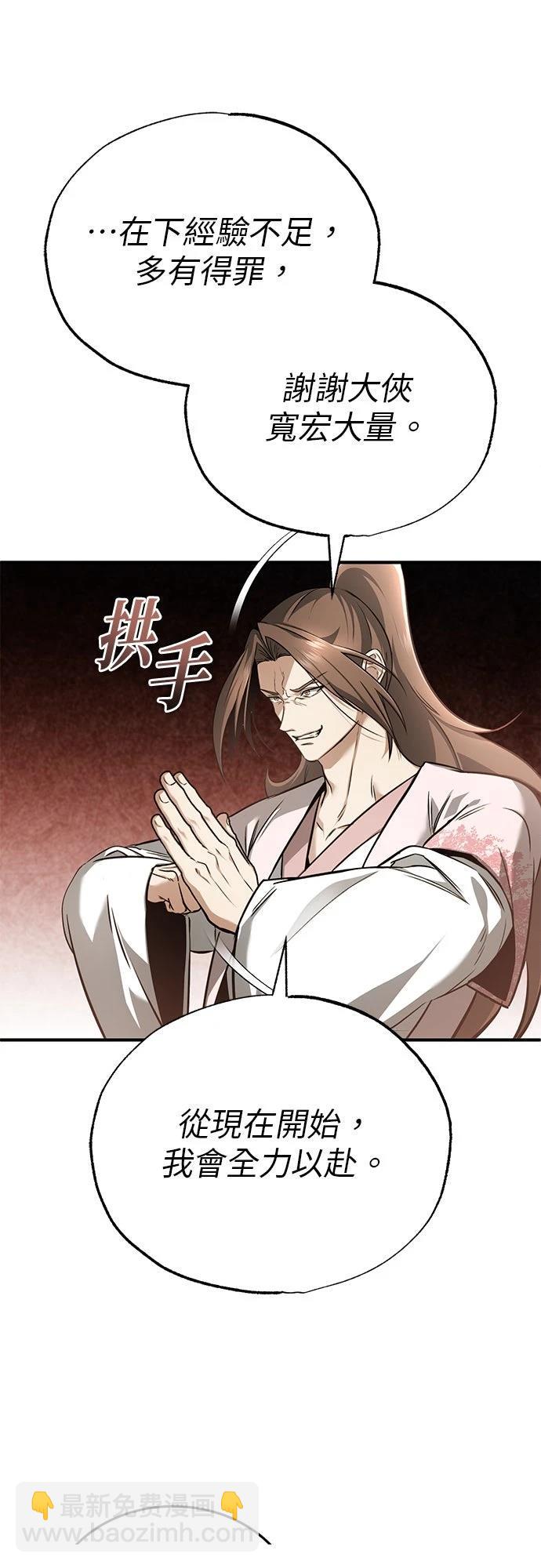 🍲重生者的退休生活 第73话 第5页
