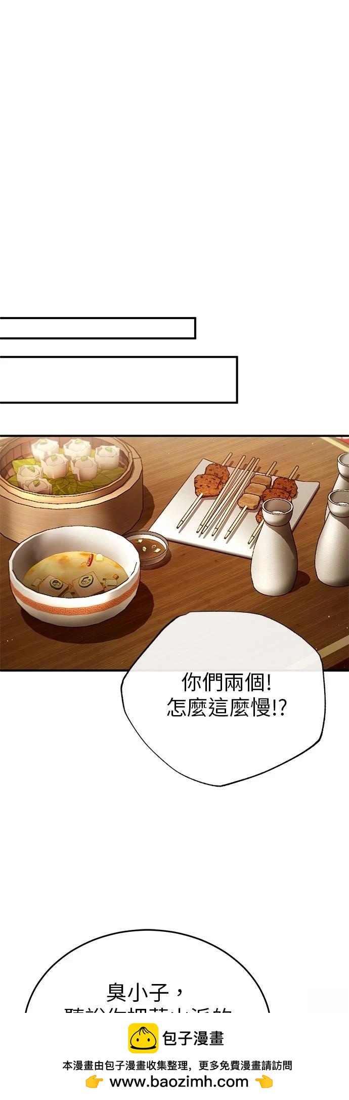 🍲重生者的退休生活 第73话 第50页