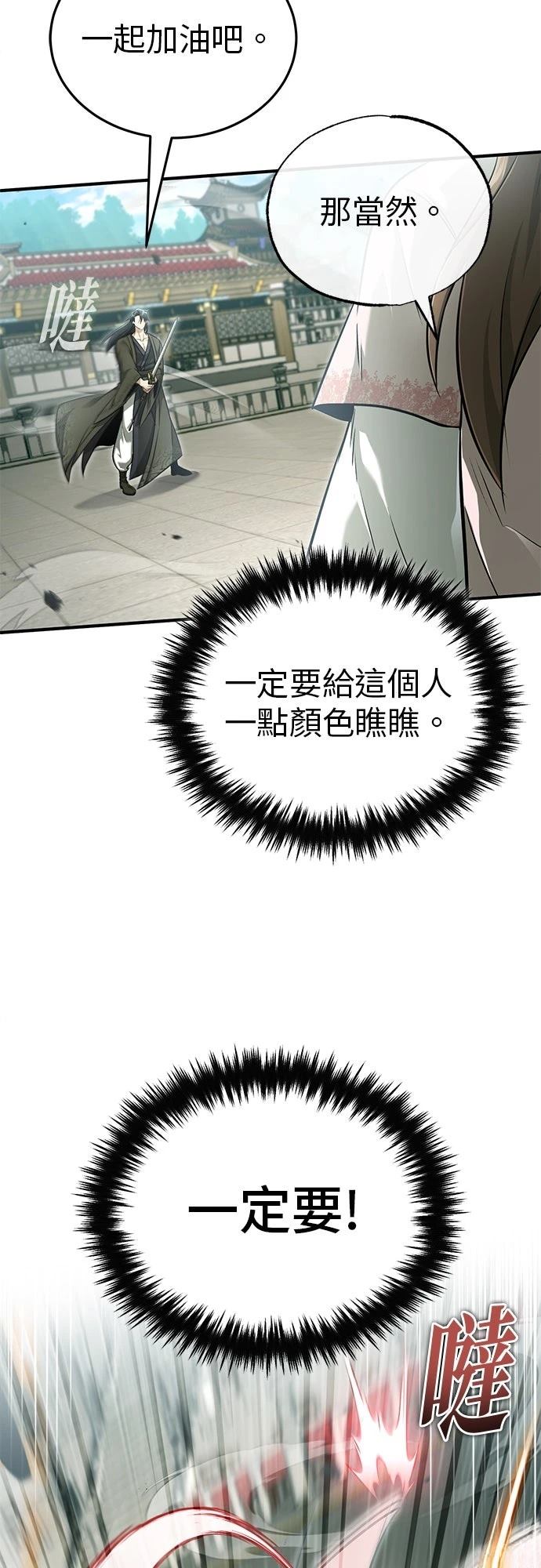 🍲重生者的退休生活 第73话 第6页