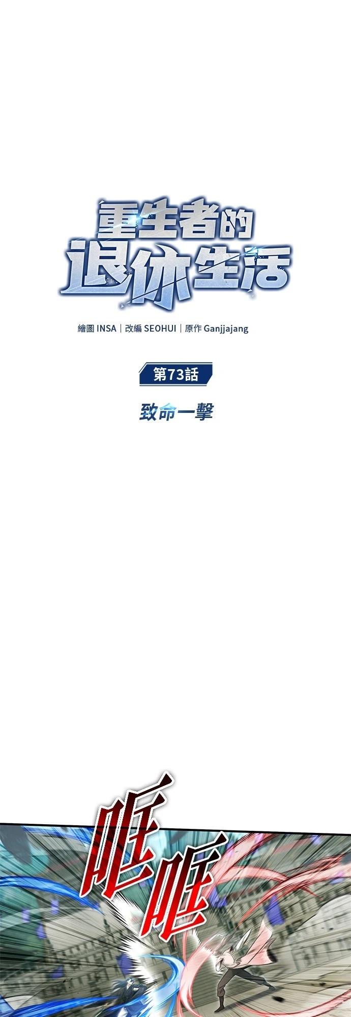 🍲重生者的退休生活 第73话 第8页