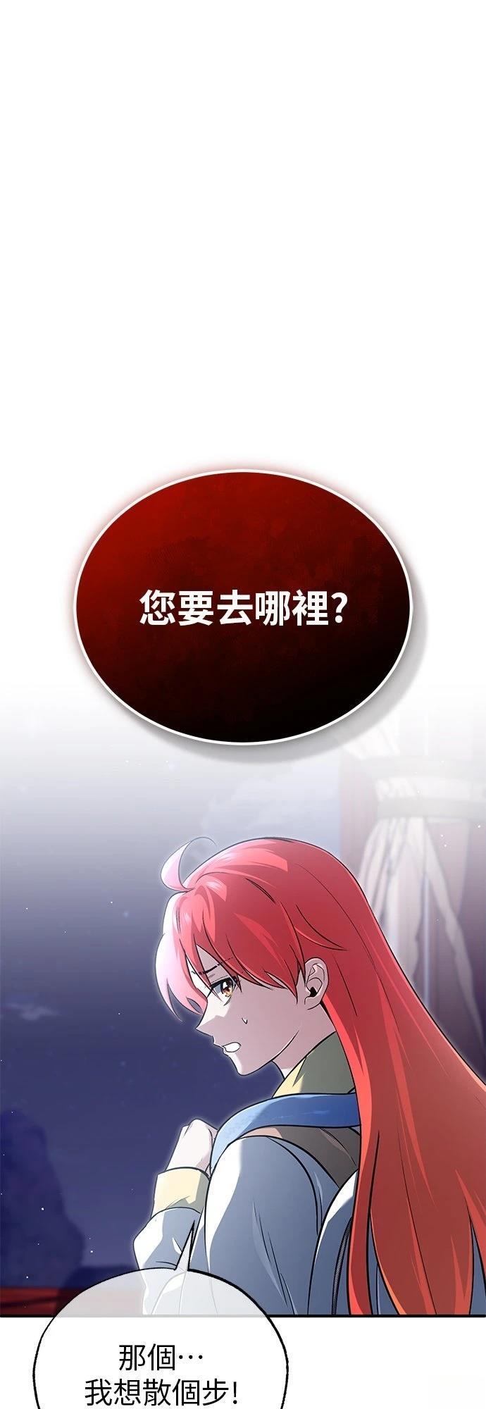 🍲重生者的退休生活 第75话 第1页