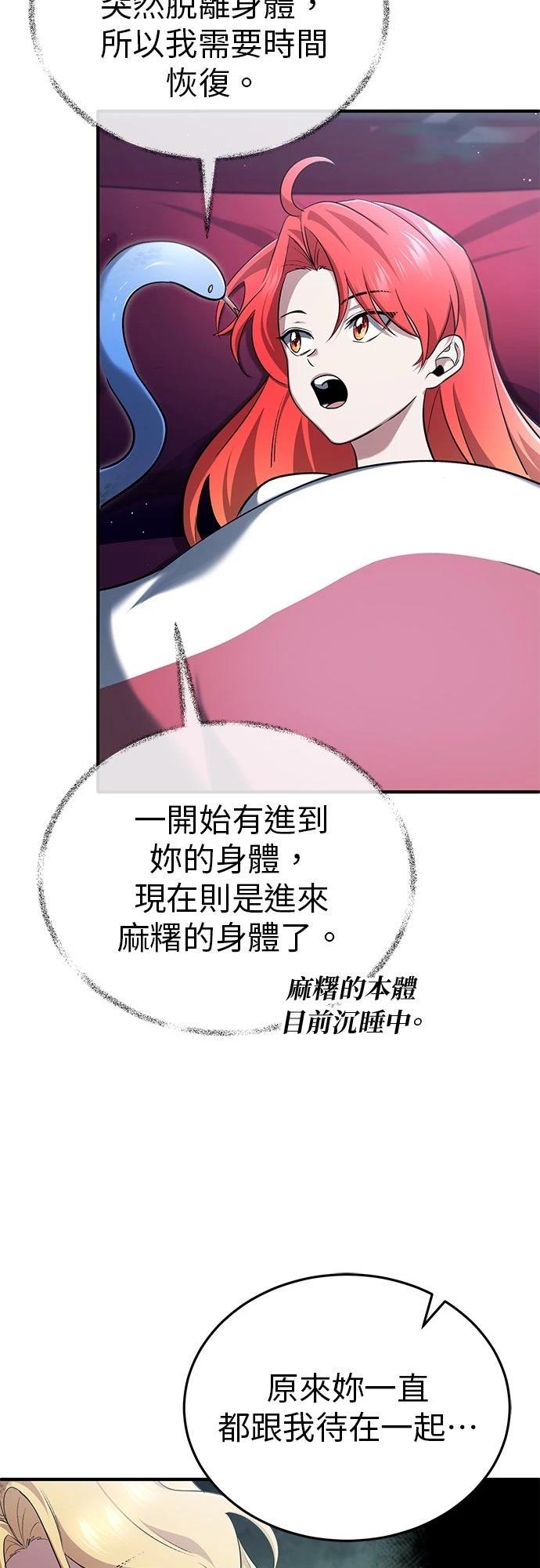 🍲重生者的退休生活 第75话 第10页