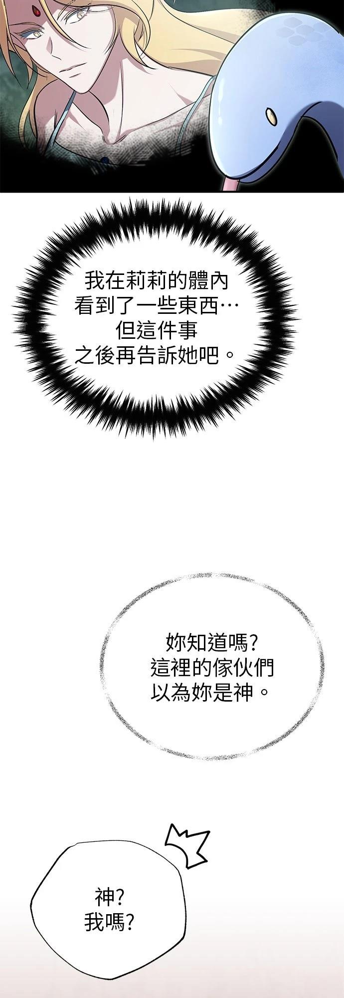🍲重生者的退休生活 第75话 第11页