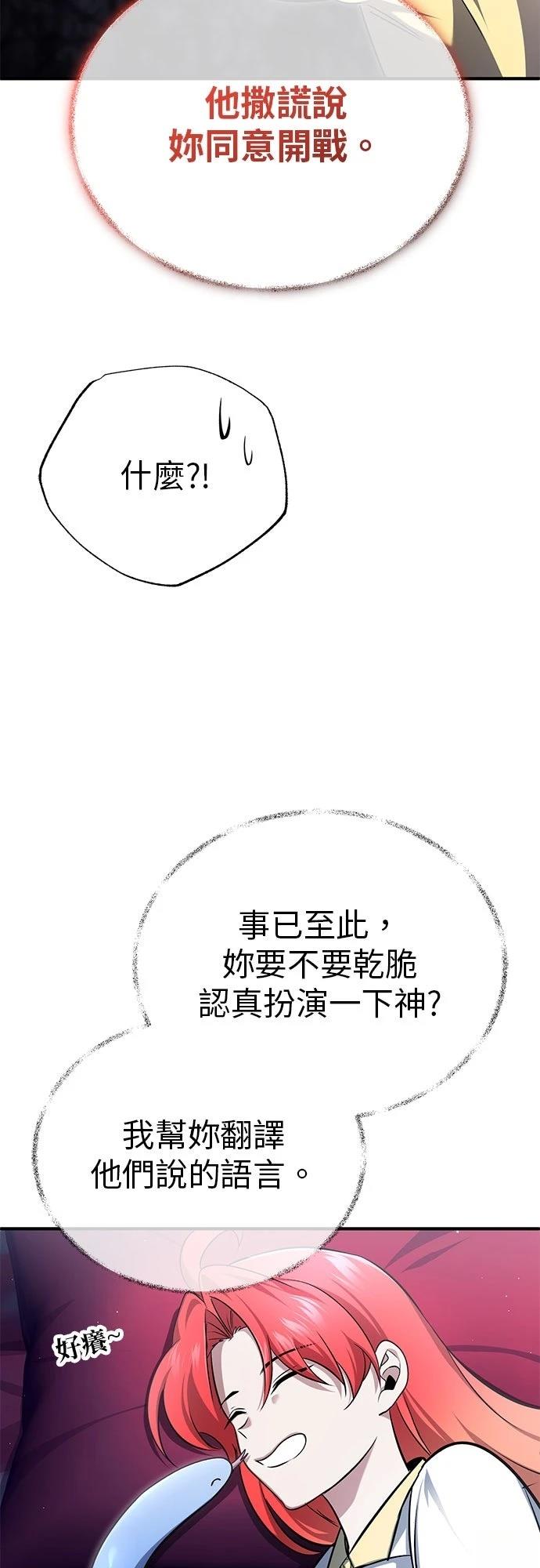 🍲重生者的退休生活 第75话 第13页