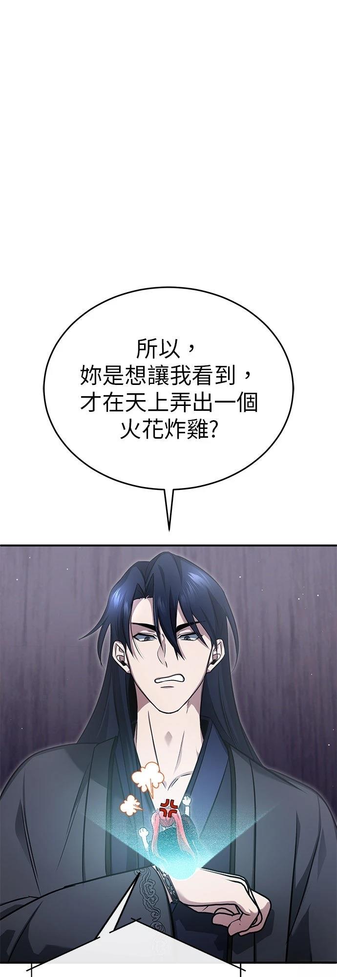 🍲重生者的退休生活 第75话 第15页