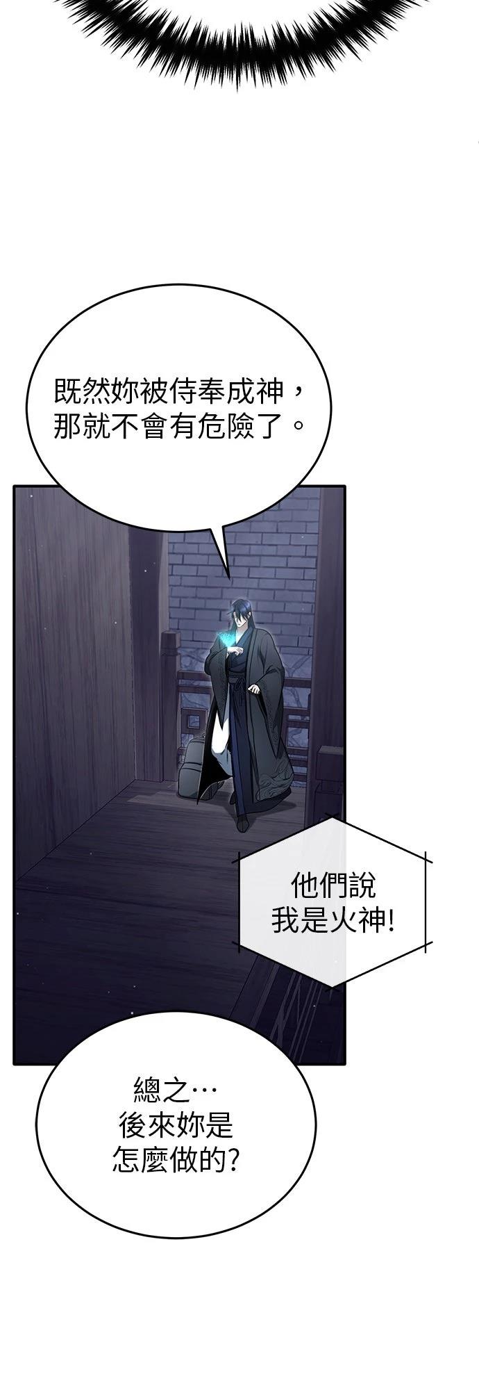 🍲重生者的退休生活 第75话 第17页