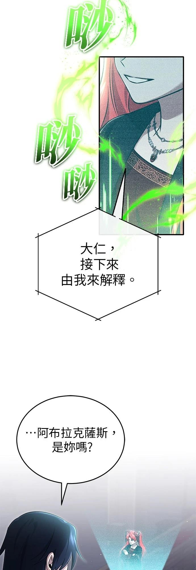 🍲重生者的退休生活 第75话 第18页