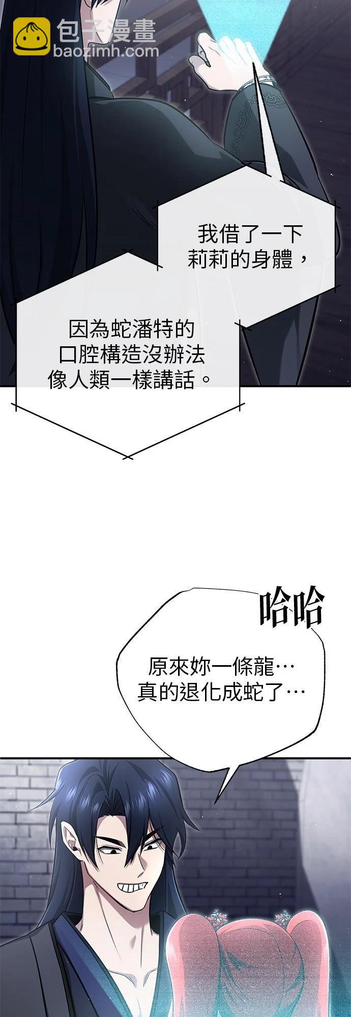 🍲重生者的退休生活 第75话 第19页