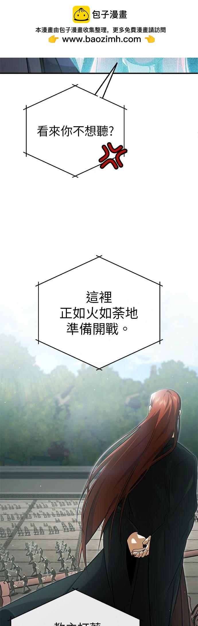 🍲重生者的退休生活 第75话 第20页