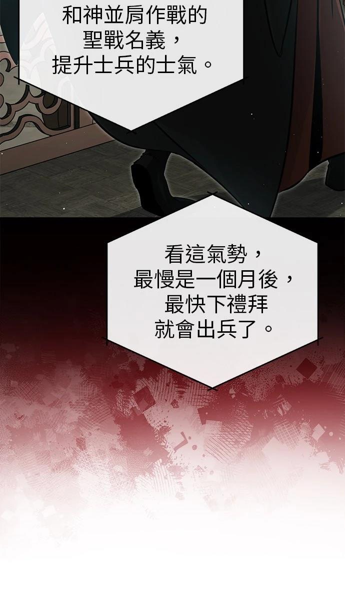 🍲重生者的退休生活 第75话 第21页