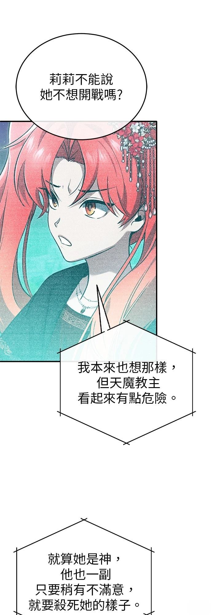🍲重生者的退休生活 第75话 第23页